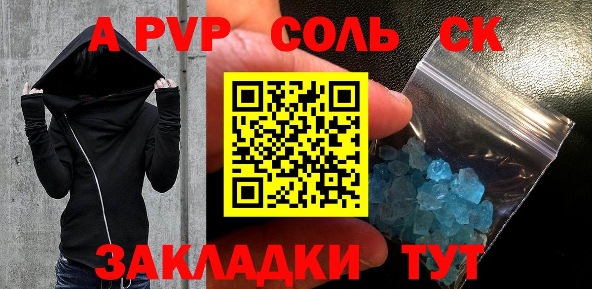 APVP кристаллы Керчь
