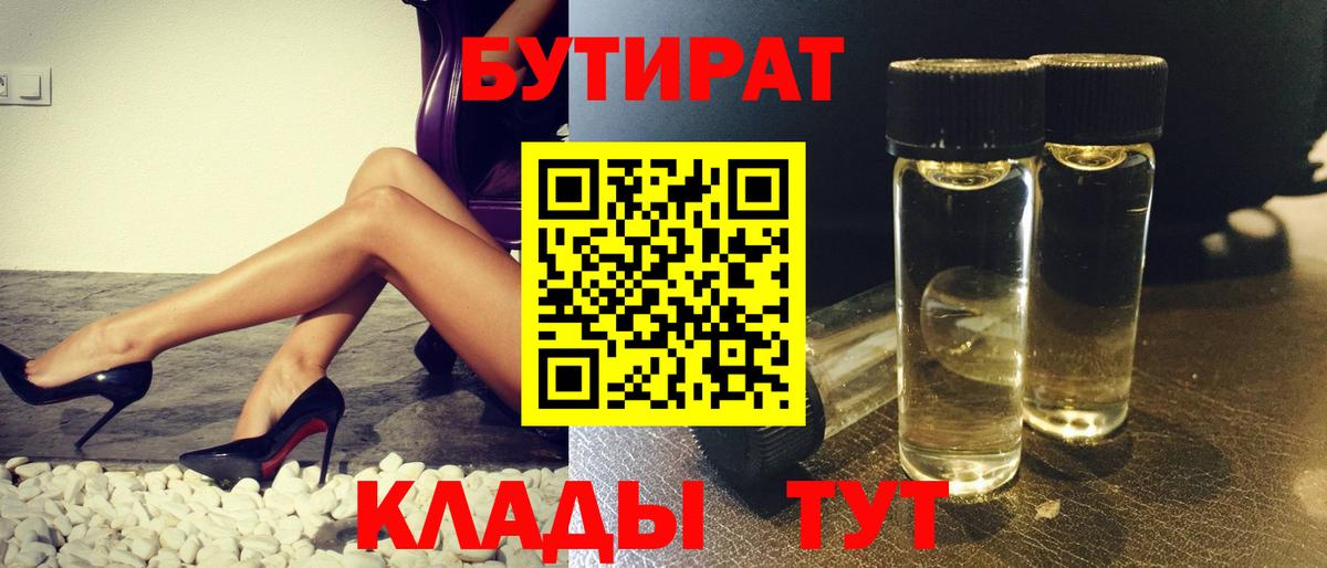 Керчь  Бутират бутик  БУТИРАТ  Вход с VPN 