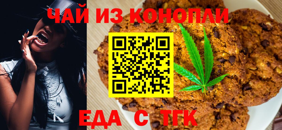 Керчь  Печенье с ТГК конопля  Вход с VPN 