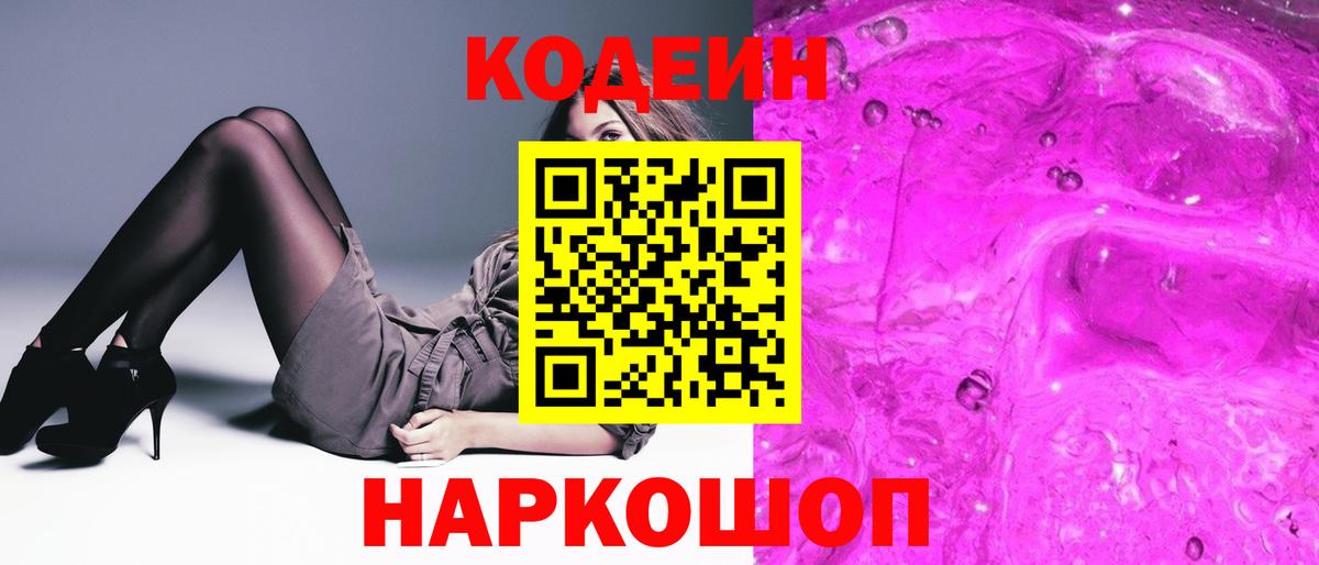 Кодеин напиток Lean (лин)  Codein Purple Drank  наркота  Керчь  Вход с VPN 