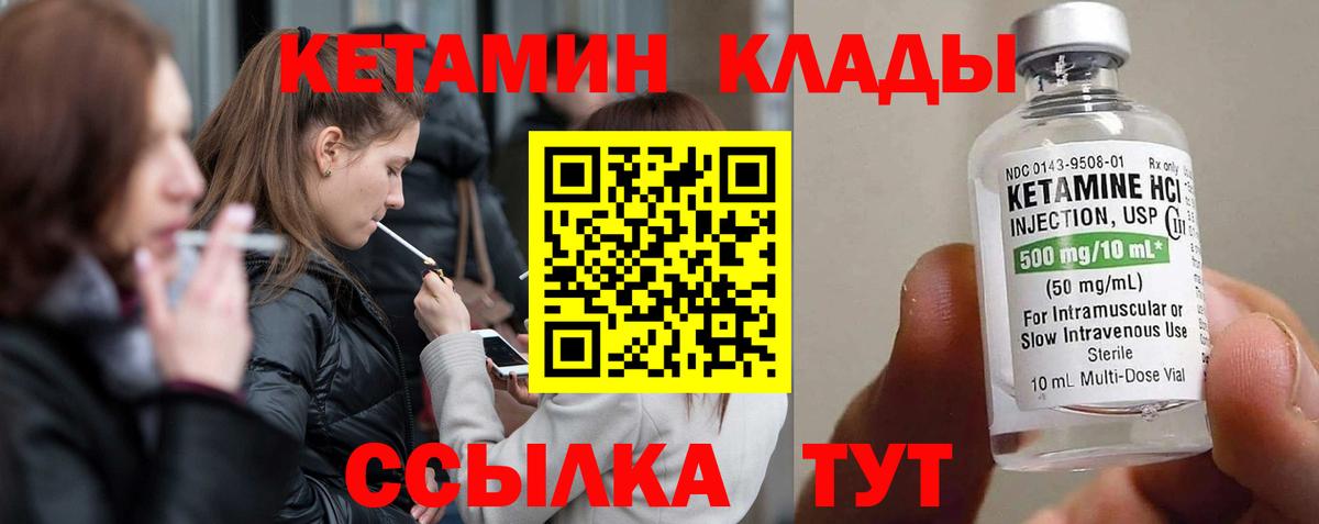 КЕТАМИН VHQ Керчь
