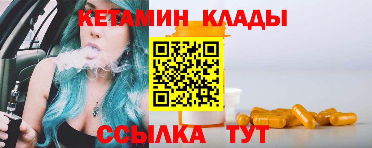 КЕТАМИН ketamine  Вход с VPN  Керчь 