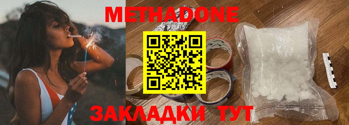 МЕТАДОН methadone Керчь